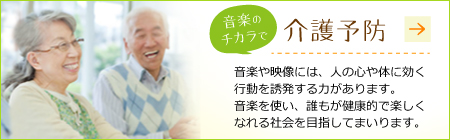 株式会社ダイマルは、創業132年、長野県でカラオケ機器のリース・レンタル・販売、ネットカフェの運営を行っている会社です。